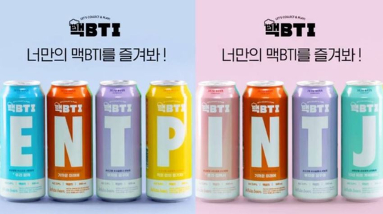 “당신의 MBTI는 무엇입니까”...MBTI 마케팅의 양면 [허태윤 브랜드 스토리]
