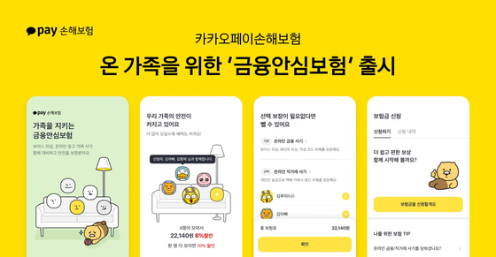 카카오페이손보, 출범 1년 만에…교보생명 피인수설 나오는 이유[이코노Y]