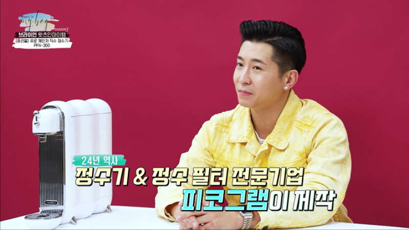 청소왕 브라이언, 왓츠인마이백 출연 퓨리얼 유로체인저 정수기’ 소개