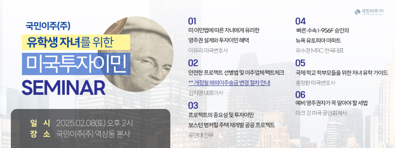 미국투자이민 해외이주예정자 송금제도 개편…한국은행 신고로 대체 전망