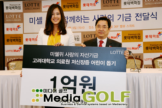 [미셸 위 기부금전달식] 기금 전달하는 미셸