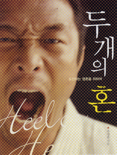 추성훈 자서전 두 개의 혼, 오는 30일 발간