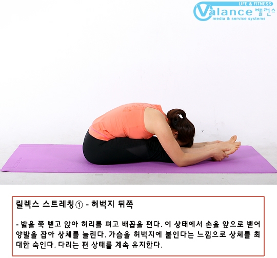 [내 몸의 스트레칭]⑩ 하루를 마무리하는 릴렉스스트레칭(1)