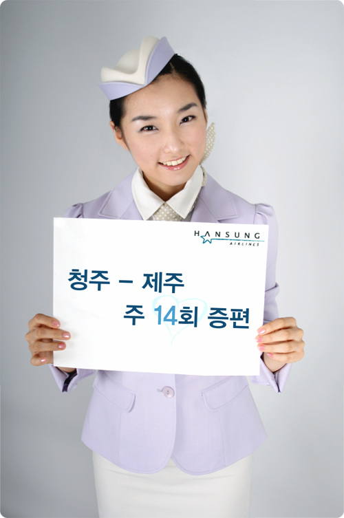 한성항공, 청주-제주 노선 주14회 증편