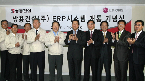 쌍용건설, ERP 시스템 개통식 행사