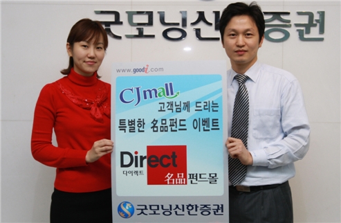 굿모닝신한證, CJ Mall과 적립금 지급 이벤트