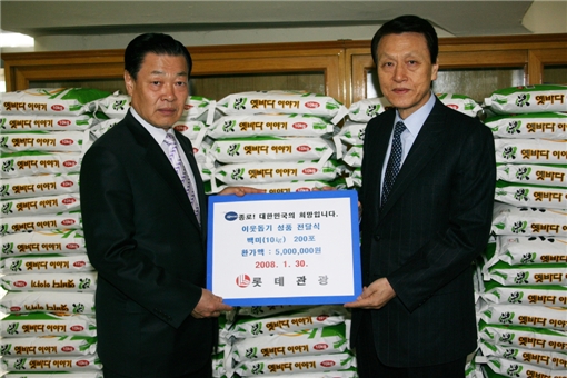 롯데관광, 사랑의 쌀 나눔행사 펼쳐
