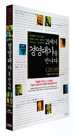 [북] 21세기형 리더, 그들의 성공드라마