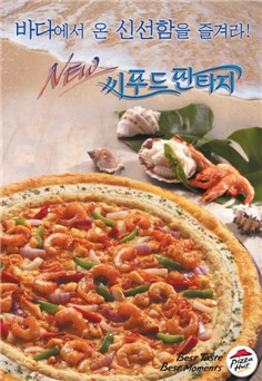 피자헛, 씨푸드 판타지 피자 출시
