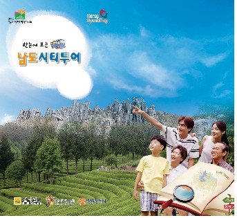 관광公 시티투어, 남도의 가을향기 만끽