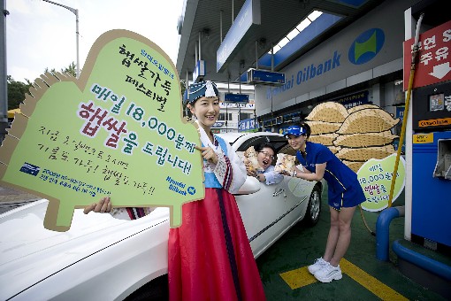 [포토뉴스]현대오일뱅크 주유 고객에게 우리 햅쌀 드려요