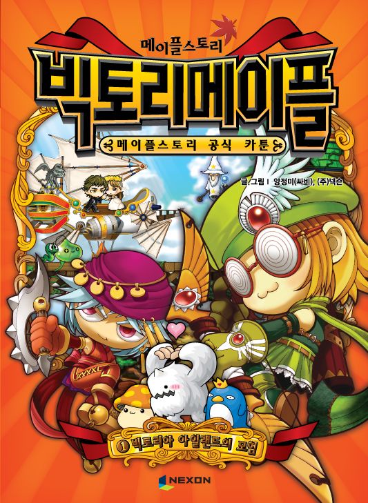 넥슨, 게임콘텐츠로 자체 출판물 발매