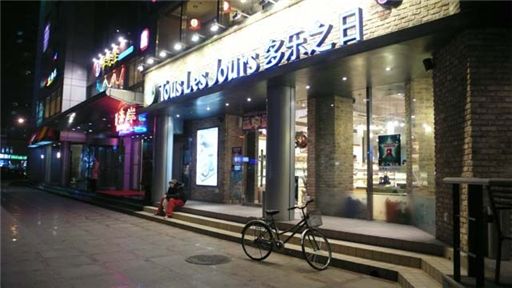 中 한인촌 왕징 비어간다