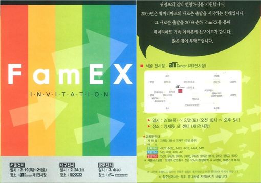 훼미리마트, 봄·여름 상품전시회 개최