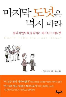 [BOOK]마지막 도넛은 먹지마라