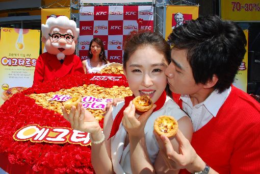 KFC, 키스데이 맞아 에그타르트 시식행사