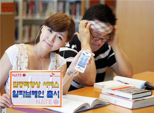 SKT, 집중력 높여주는 휴대폰 서비스 출시
