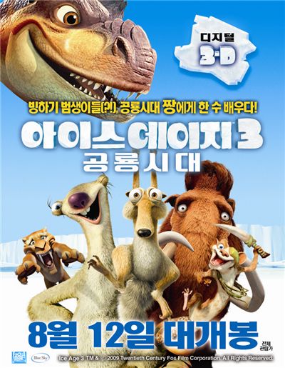 락앤락, 아이스에이지 3 무료 예매권 이벤트