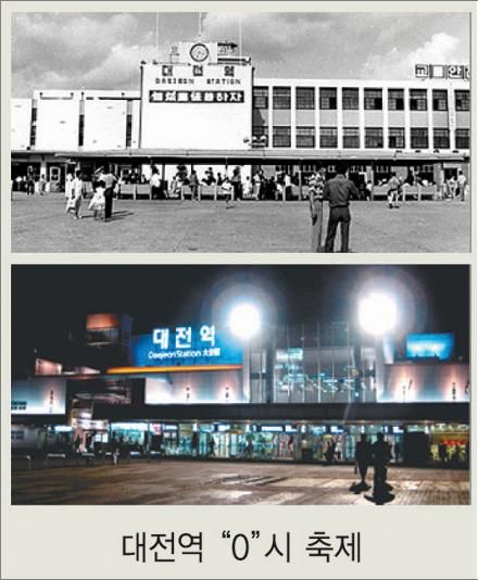 “대전발 0시 50분 추억 따라 대전역으로 떠나요”