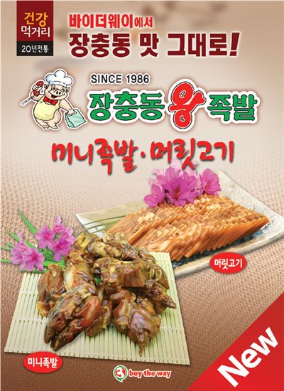 장충동족발, 편의점에서 드세요