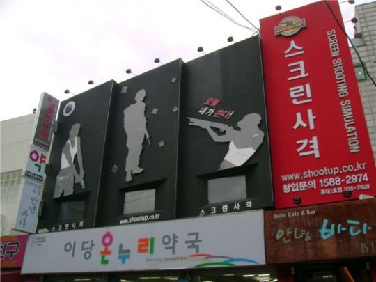 스트레스 풀리는 스크린사격장 장사진