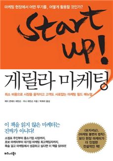 [BOOK]스타트 업! 게릴라 마케팅