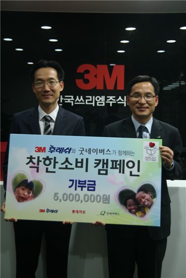 3M 프레쉬, 판매수익금 2% 굿네이버스에 기부