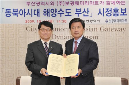 훼미리마트, 부산시와 업무 제휴