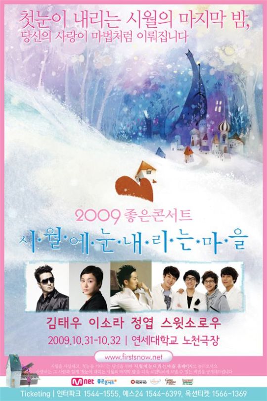 시월에 눈내리는 마을콘서트, 故유재하 추모공연 마련