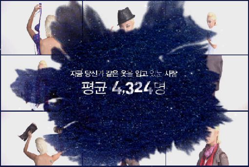 4324명이 당신과 같은 옷을 입고 있다
