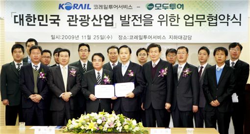 코레일투어서비스, 모두투어와 MOU체결