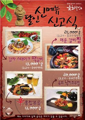 육회달인, 매운 갈비찜 등 신메뉴 출시