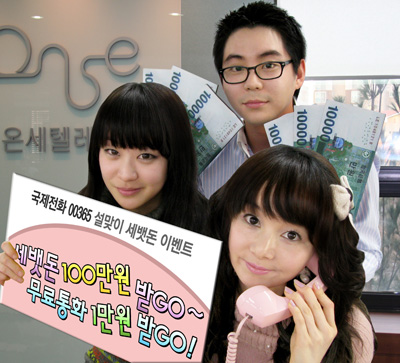 온세텔레콤, 세뱃돈 100만원 쏜다