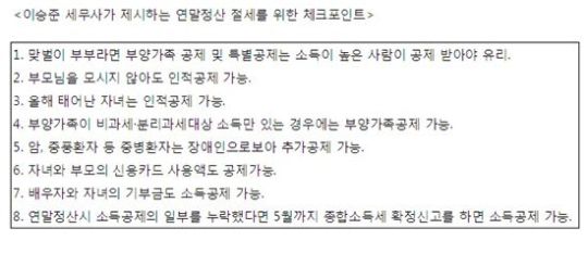 [1% 부자되기] 연말정산은 인적공제 대상 꼼꼼히 따져봐라