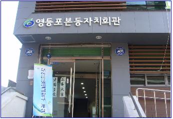 영등포구, 폐지된 동 주민센터에 무인민원발급기 설치
