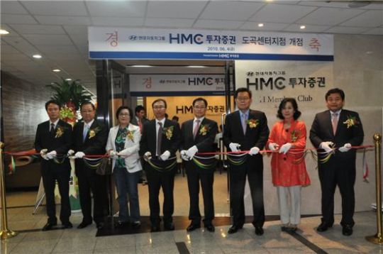 HMC투자증권, 도곡센터지점 개설