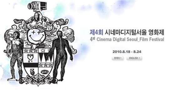 시네마디지털서울 영화제(CinDi), 685편 출품 성황리에 마감