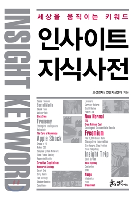 반복되는 역사의 거울로 경제를 읽어낸다