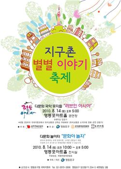 영등포구, ‘지구촌 별별이야기 축제’ 열어