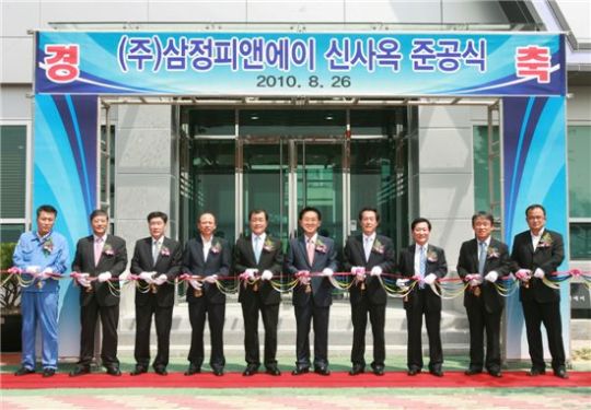 삼정피앤에이, 신사옥 준공식 개최
