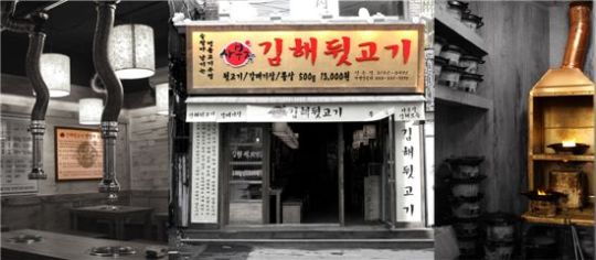 [주목! 창업아이템] 사부작김해뒷고기