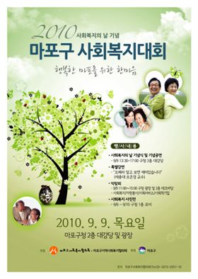 마포는 지금 사회복지 축제 중...