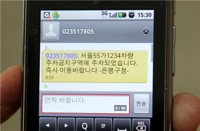 서울○○가1234 차량~ 즉시 이동바랍니다!