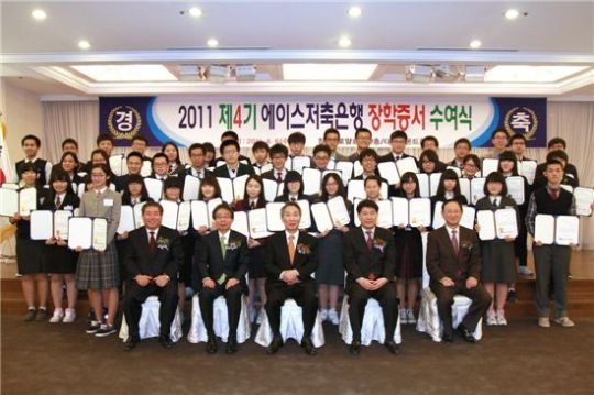 에이스저축銀, 제4회 장학증서 수여식