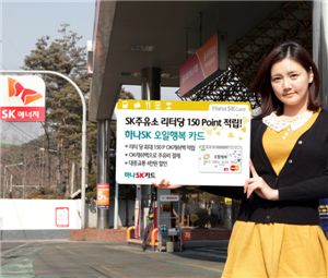 하나SK카드, 주유전용카드 출시