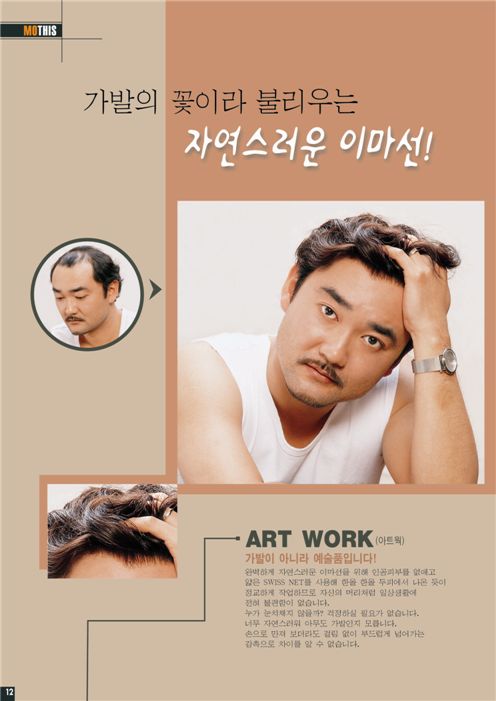 가모그룹 모디스 미용실, 이발소 전용가발 헐리웃 출시