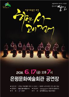 은평구, 전통창작무용 하얀 사 고이 접어 공연