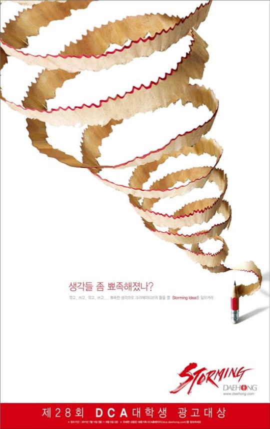 대홍기획, 제28회 DCA대학생광고대상 개최
