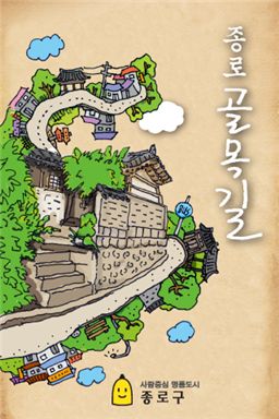 ‘종로 골목길’ 앱 서비스 활용 팸투어 진행