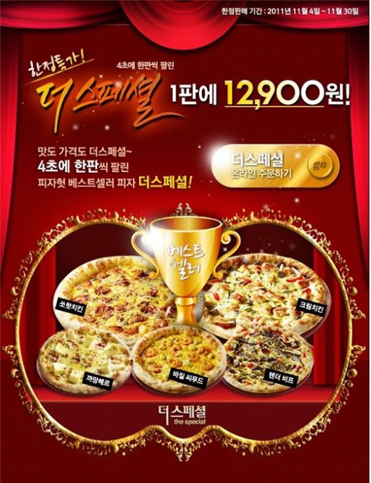 피자헛, 더 스페셜 피자 1판에 1만2900원
